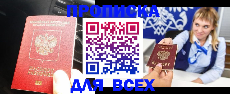 прописка штамп в Лодейном Поле